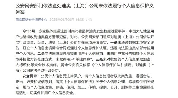 策利配资 迪奥遭公安处罚！客户数据泄露的还有卡地亚和LV