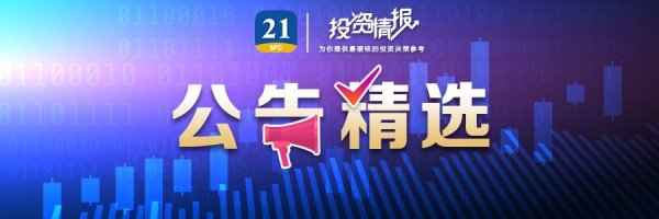启远网  拓荆科技拟定增募资不超过46亿元，加码高端半导体设备业务丨公告精选